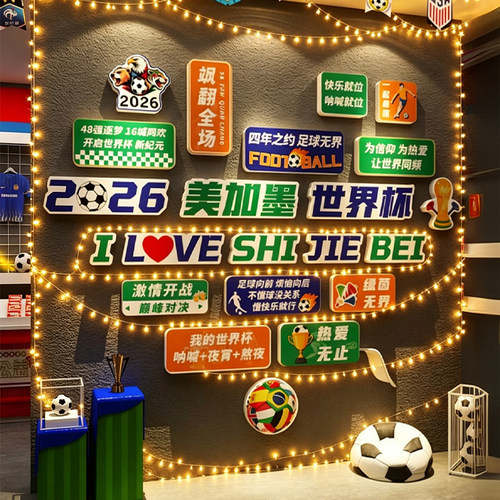 2026网红世界杯足球主题装饰氛围布置形象文化墙面挂画工业风场景