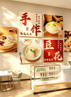 网红手工作冰豆花店墙面装饰海报贴纸背景氛围布置糖水铺广告牌图