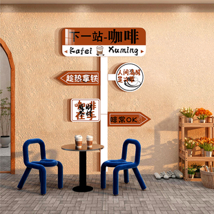 下一站路牌指示打卡咖啡馆厅墙面装 饰奶茶店摆件造景氛围布置门口