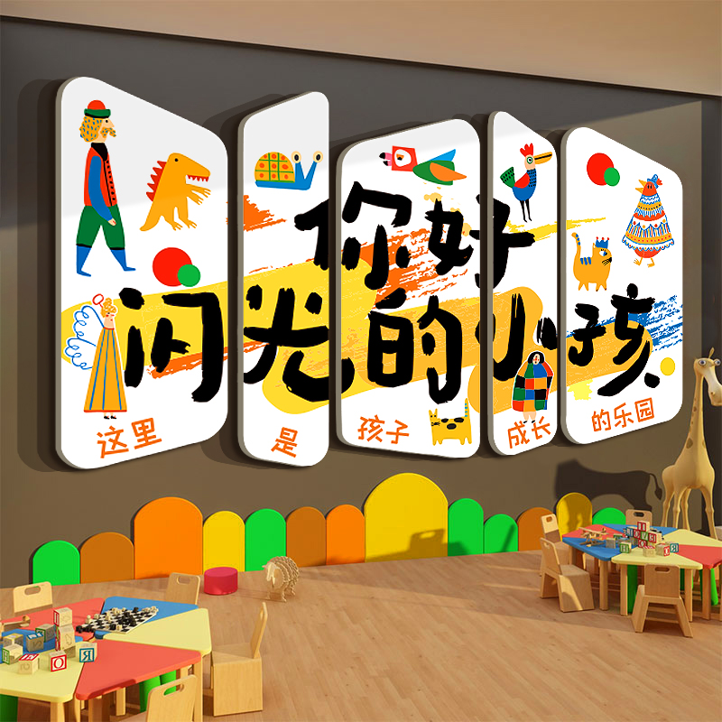 你好闪光的小孩环创幼儿园托管大厅主题文化墙面装饰布置成品互动