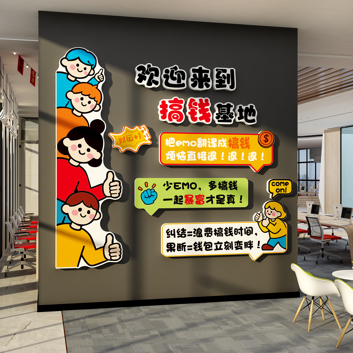 办公室氛围布置企业司文化进门会议形象激志墙面装饰搞钱标语贴画