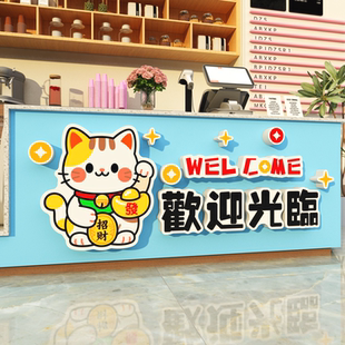 收银吧台装饰创意奶茶店咖啡厅墙招财猫网红打卡贴纸欢迎光临背景