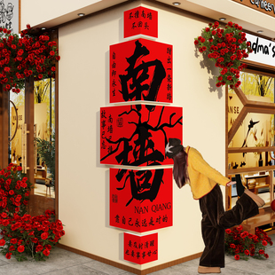 2026网红不撞南墙回头贴纸打卡拍照氛围布置造背场景户外小院装饰