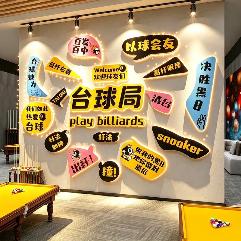 网红打卡桌台球室厅墙面装修饰海报壁挂画背景贴纸形象氛围俱乐部