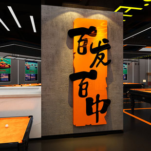 网红打卡台球厅桌室墙面装饰形象用品大全俱乐海报贴挂画氛围布置