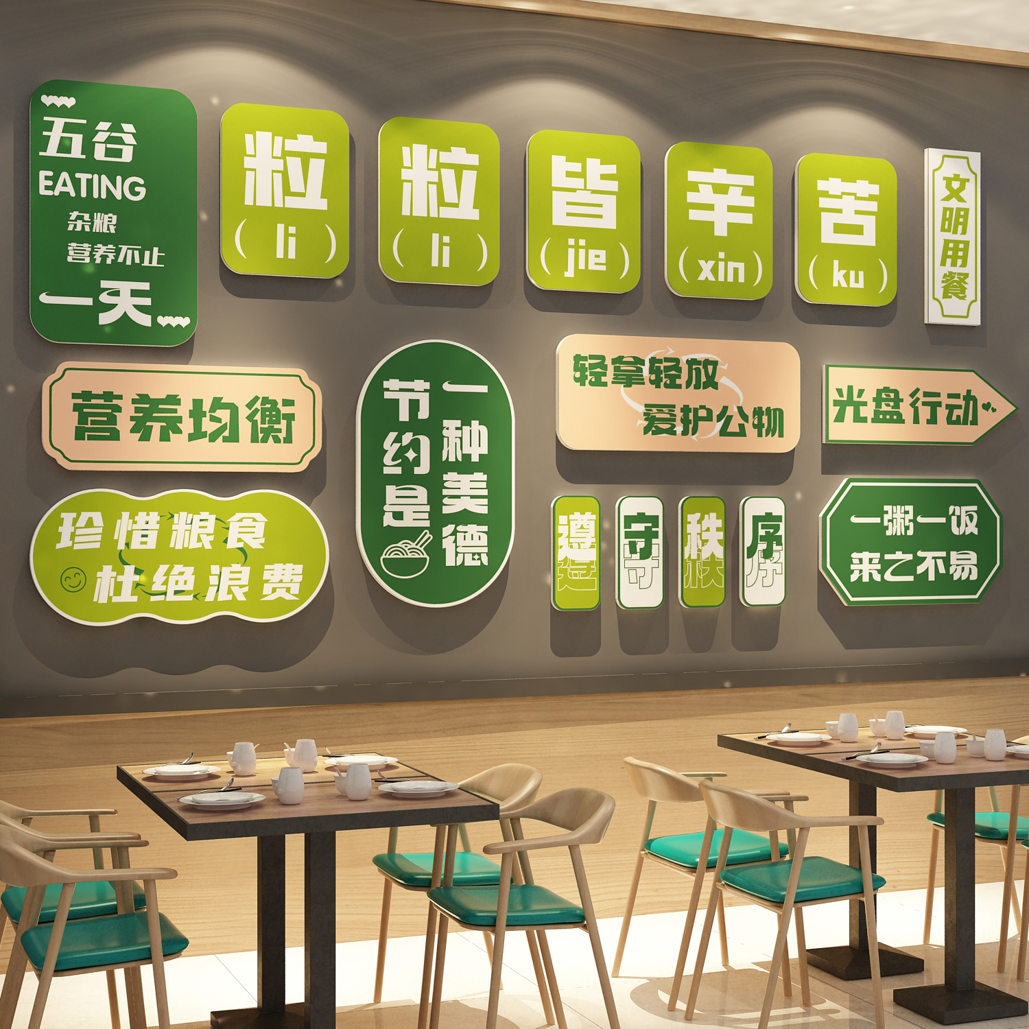 节约粮贴纸员工公司食堂文化墙面装饰早餐饮店壁画宣传标语广告贴