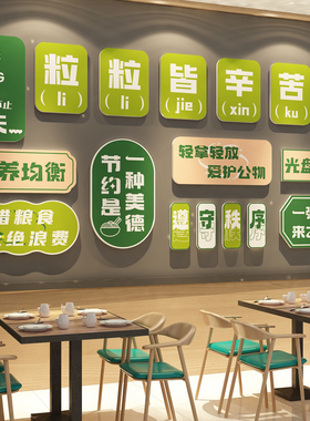 节约粮广告贴纸员工公司食堂文化墙面装饰餐饮厅店画宣传标语识牌
