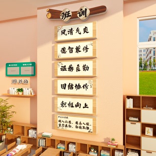 班级公约文化墙贴教室布置装饰古中国风环创建设黑板报开小学规训