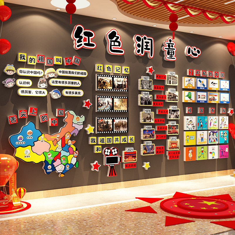 幼儿园国庆红长征防水墙贴