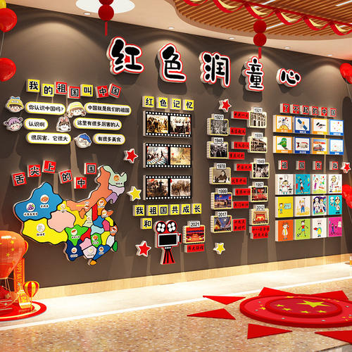 幼儿园国庆红长征防水墙贴