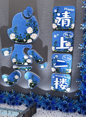 美容院请上2二楼梯指示牌扶手台阶改造墙面装饰网红打卡氛围布置