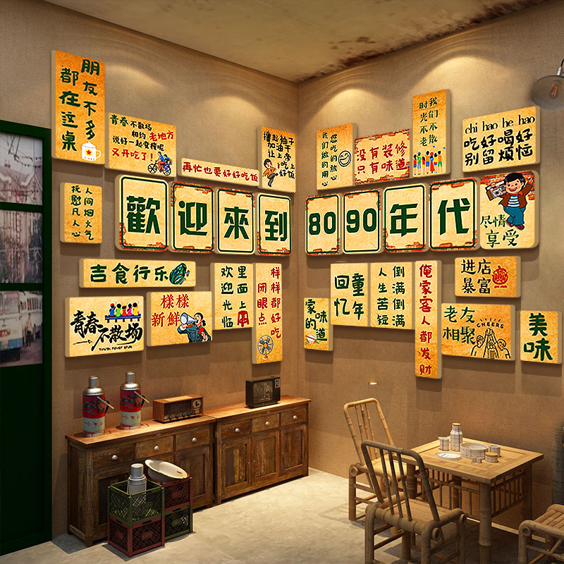 怀旧墙面装饰7890年代后复古老物件供销社餐饮店烧烤壁画布置背景图片