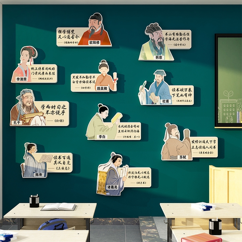 班级布置教室装饰文化阅读名人言挂画古诗词书香校园主题黑板贴纸