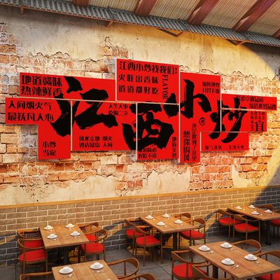 网红江西小炒装饰湘土菜馆破饭店广告牌海报餐饮店墙面贴纸壁挂画
