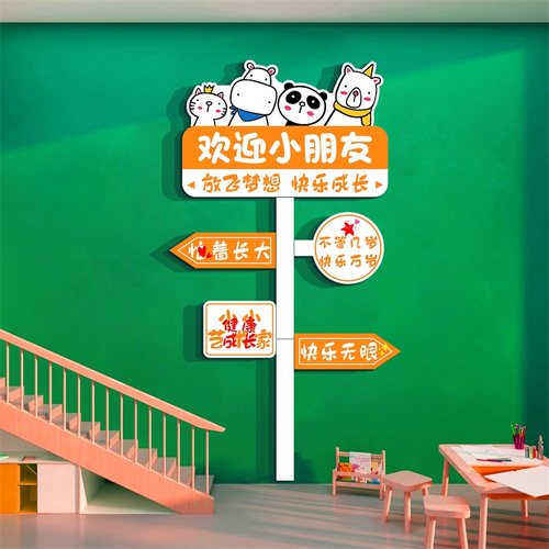 幼儿园楼梯墙面装饰贴文化走廊环创主题成品托管班布置欢迎小朋友