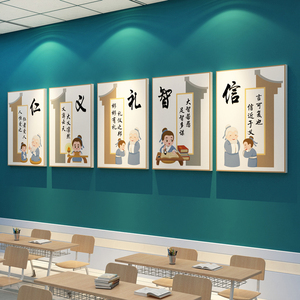 班级布置神器自习教室装饰仁义礼智信国学文化墙面小学校园贴纸画