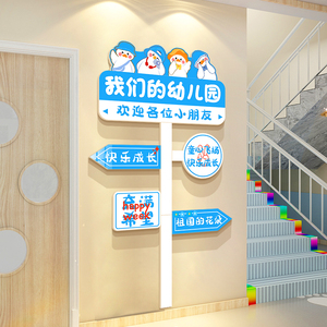 网红楼梯贴幼儿园主题环境创成品材料布置走廊拐角文化墙面装饰画