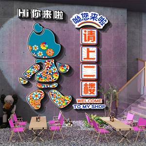 网红打卡造景请上二阁楼梯扶手指示牌烧烤店创意酒吧装饰场景墙面