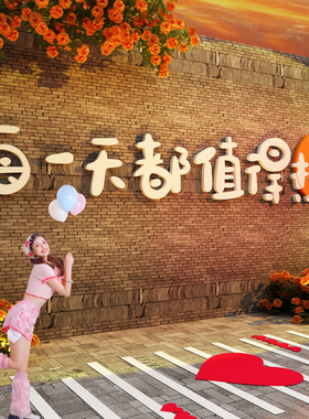 马新年网红打卡拍照区小院造场背景形象户外露营氛围布置外墙装饰