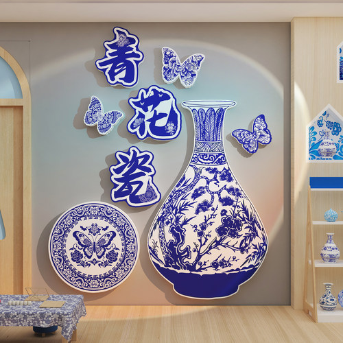 青花瓷环创成品非遗文化幼儿园教室主题墙装饰材料场景布置中国贴