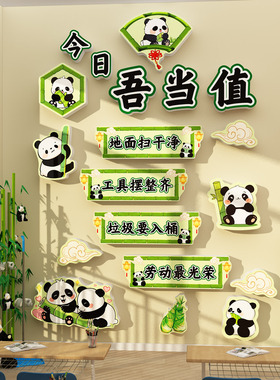 教室卫生角文化墙贴黑板挂牌