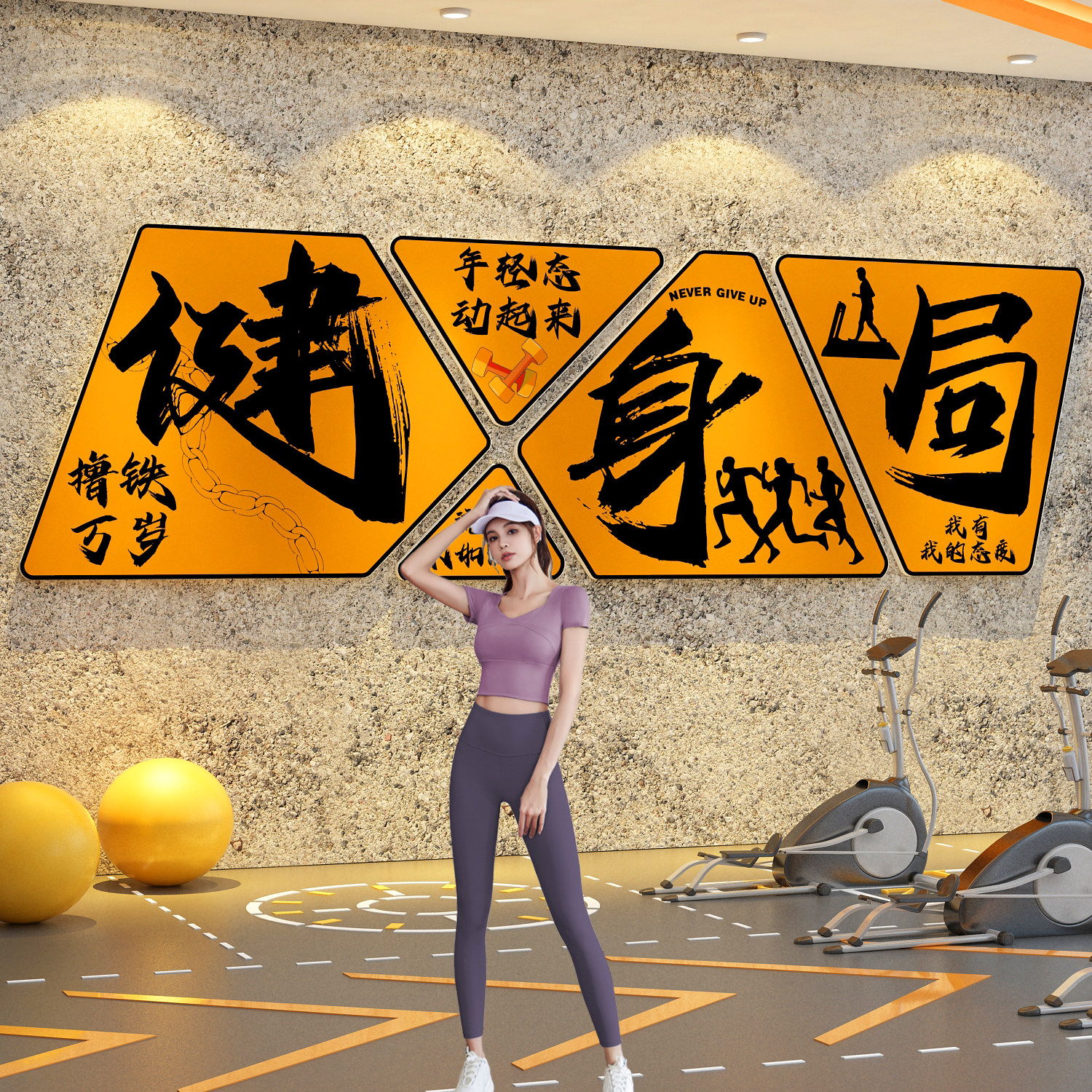网红打卡健身房墙面装饰文化背景氛围布置馆海报挂画励志标语贴纸,家居饰品,文化墙贴,淘宝优惠券,粉丝福利购,淘宝优惠卷