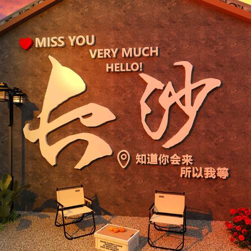 网红城市地标打卡防水墙贴