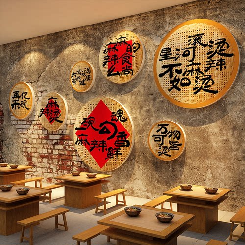网红市井重庆麻辣烫火店铺氛围布置餐饮墙面装饰画贴纸海报冒菜