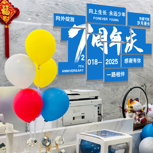 公司周年庆KT板墙贴海报高级感