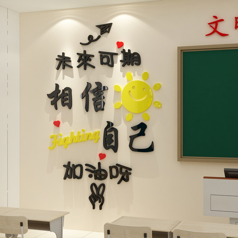 教室布置装饰班级文化墙面贴纸创意励志文字标语教育辅导培训机构