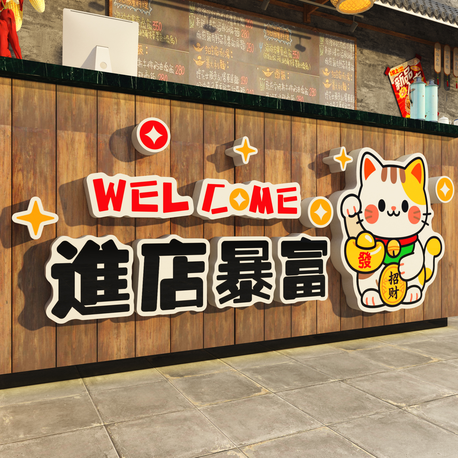 网红饭店墙面装饰文化创意餐饮壁画收银前吧台招财猫进店暴富贴纸图片