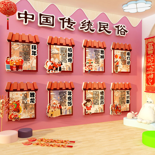 2027元旦教室中国传统节日文化幼儿园环创主题墙面装饰新年场布置