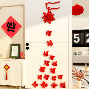 2026马新年电视背景墙面装饰挂件入户迎门亚克力3d立体福字贴点缀