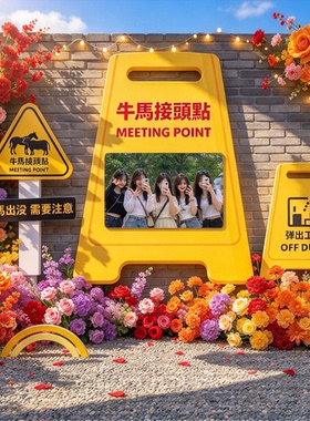 网红打卡牛马接头墙贴