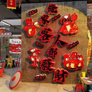 饰烧烤创意贴纸画海鲜 网红打卡小龙虾店铺馆海报广告牌餐饮墙面装