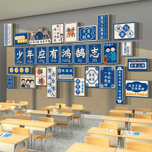 教室黑板报上方少年鸿鹄志标语贴