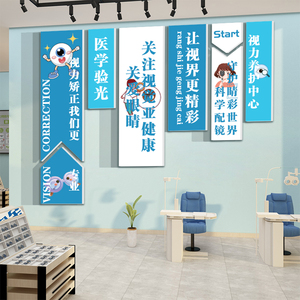 眼镜店墙面装饰画玻璃门贴纸广告海报验视光科普诊所中心背景形象
