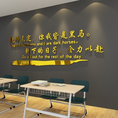 教室布置装饰亚克力文化标语