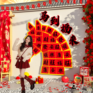 2026过新年装饰品拍马屁快乐贴纸墙面网红打卡布置氛围花造景小院