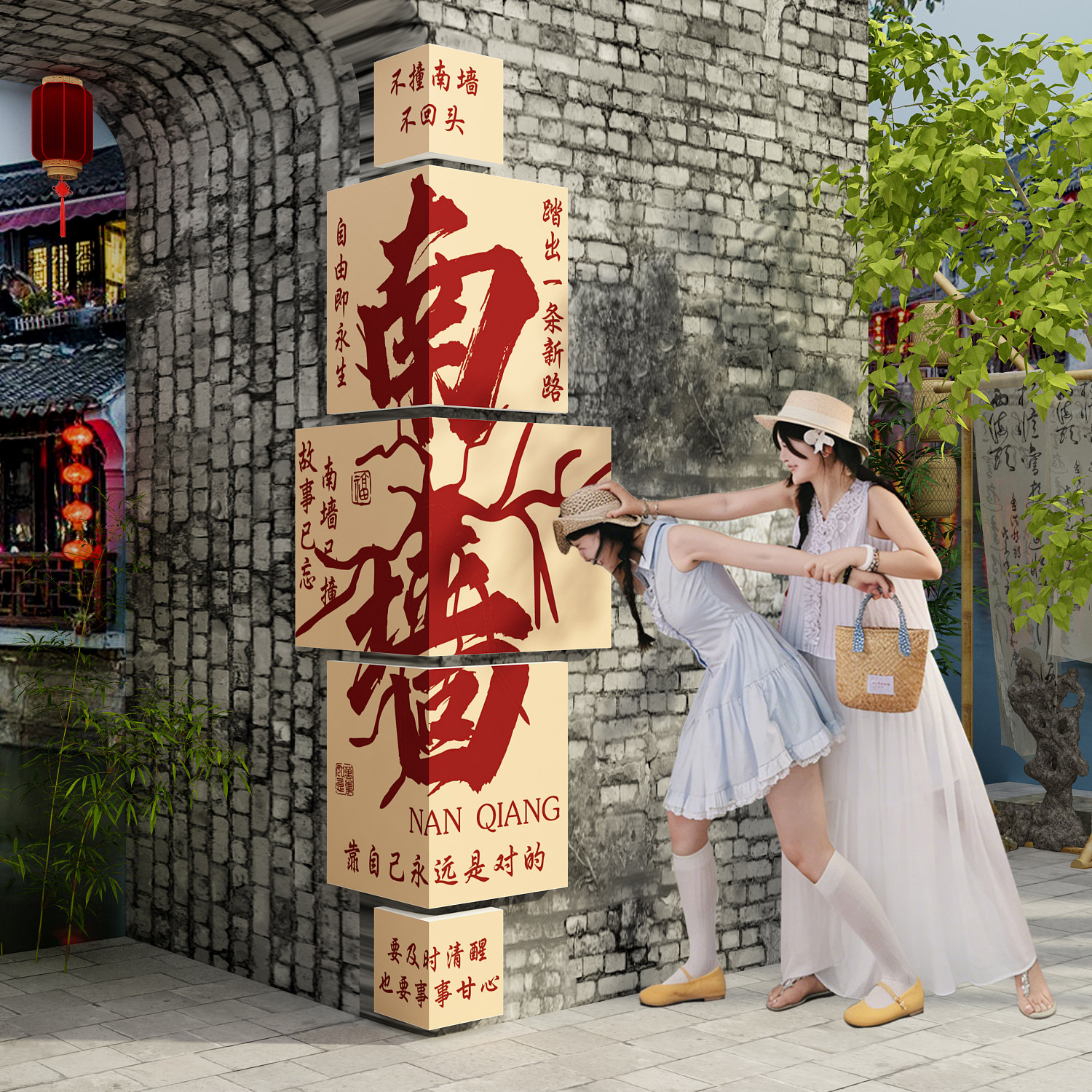 网红不撞南墙回头打卡氛围布置户外造背场景咖啡店装饰贴2026转角