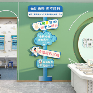 网红打卡眼镜店墙面装 饰文化氛围验视光科中心医院形象玻璃门贴画