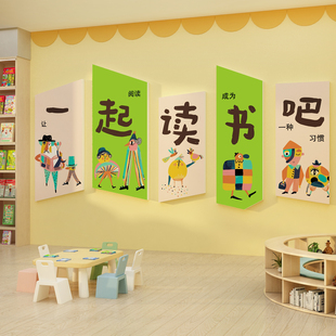 幼儿童园一起阅读区布置装饰图书吧角览室文化绘本馆墙面托管班贴