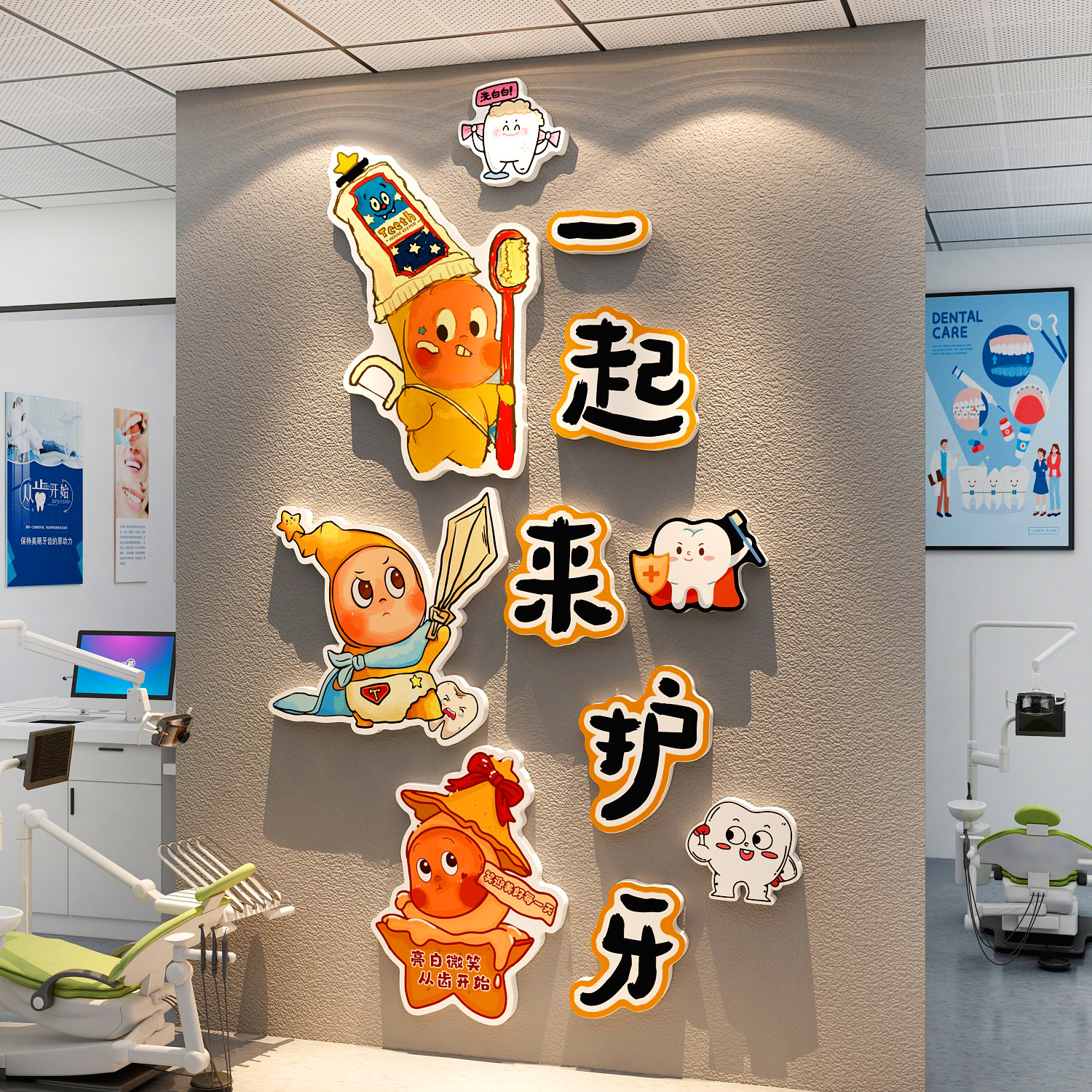 儿童口腔门诊所医院墙面装饰牙科室文化形象挂画环创宣传贴纸玻璃