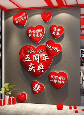 公司周年庆典店打卡活动kt板墙贴会场装饰场景气氛围高级感布置
