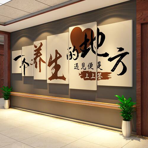 一个养生地方装饰挂画中医馆墙面美容院网红头疗背景高级进门形象