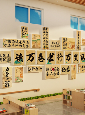 书法教室布置装饰阅读万卷行里路班级文化墙面环创画图角贴中国风