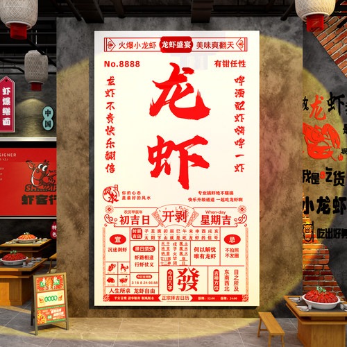 网红打卡小龙虾店铺馆餐饮墙面装饰烧烤海报广告牌贴纸画氛围布置