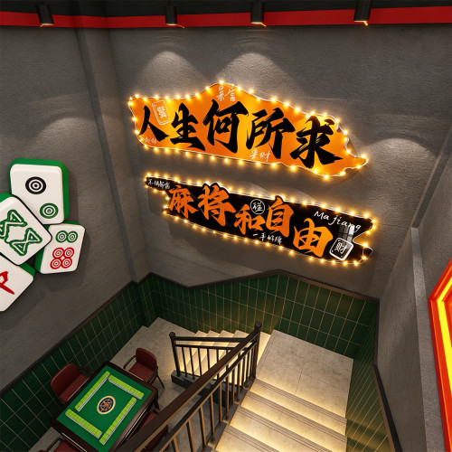 网红棋牌艺室麻将馆房氛围布置装饰包间画文化墙面楼梯轻奢高级感