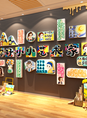 画室展布置美术工区教室装饰艺机构文化墙面成作品幼儿园环创场景