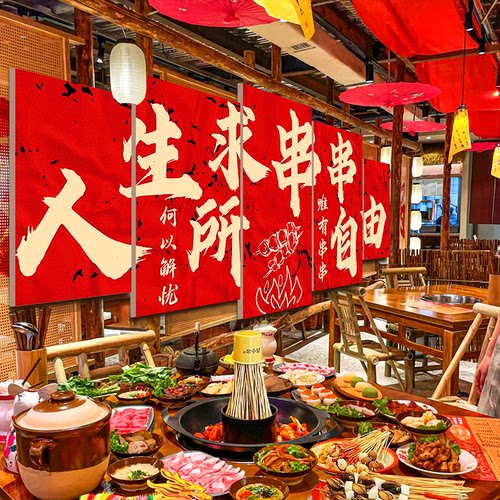 网红火锅饭店墙面装饰围炉煮串香氛围布置广告餐饮市井贴纸麻辣烫